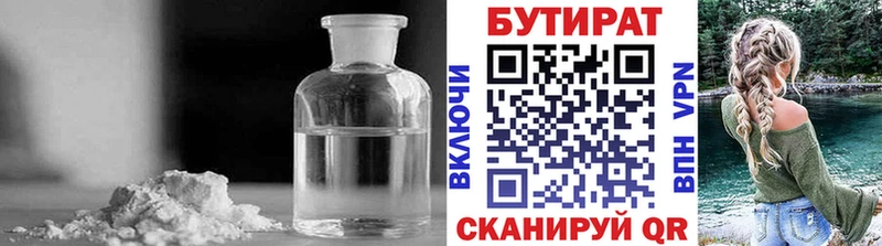 Купить  Тайшет  БУТИРАТ оксибутират 