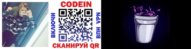 Codein напиток Lean (лин)  Купить где  Тайшет 
